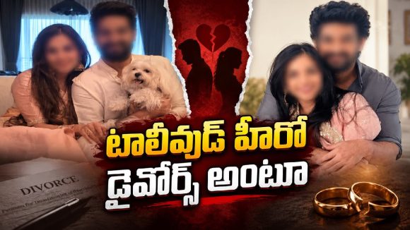 టాలీవుడ్ హీరో భార్యతో మనస్పర్థలంట.. విడాకులపై బయటకొచ్చిన క్లారిటీ