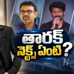 తారక్ నెక్ట్స్ సినిమాలు ఇవేనా.. ఒక్కొక్కటి మామూలు కాంబో కాదుగా !