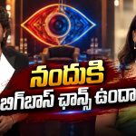 నందు బిగ్‌బాస్‌లోకి వస్తే ఇదే పెద్ద రిస్క్.. శేఖర్ బాషా వైరల్ కామెంట్స్!