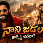 నాని జడల వెనుక ఇంత స్టోరీ ఉందా? లుక్ కోసం కాదా?