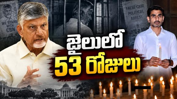 చంద్రబాబును అరెస్ట్ చేసి మూడేళ్లు.. లోకేశ్ ఏమన్నారంటే?