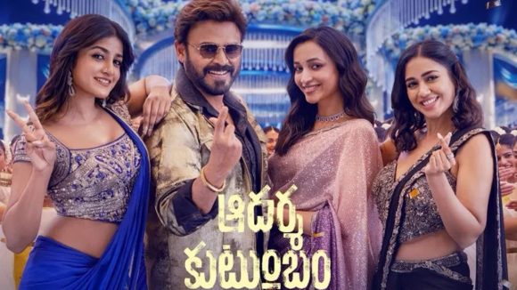 ఆదర్శ కుటుంబం నుంచి ‘నారాయణమ్మ’ ఫుల్ లిరికల్ సాంగ్ రిలీజ్
