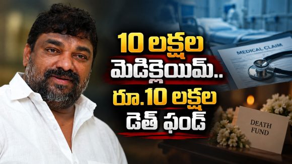 రూ.10 లక్షల ఇన్సూరెన్స్.. రూ.5 వేల పెన్షన్.. నట్టి కుమార్ ఆఫర్ ఇదే!