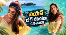 వెకేషన్ మూడ్‌లో నయనతార.. వైరల్ అవుతున్న పిక్స్!