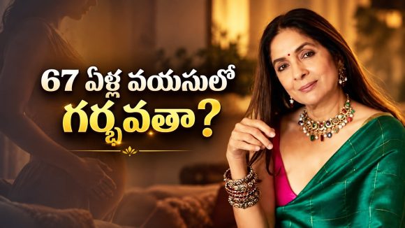 67 ఏళ్లకే ప్రెగ్నెన్సీ అంటూ ట్రోలింగ్.. నీనా గుప్తా దిమ్మతిరిగే కౌంటర్!