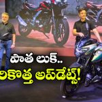పల్సర్‌కు మళ్లీ పాత జోష్ వస్తుందా? కొత్త 125, 150తో బజాజ్ మాస్టర్ ప్లాన్!