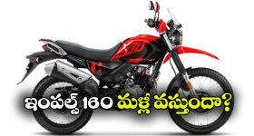 హీరో నుంచి కొత్త బైక్.. క్యూరియాసిటీ పెంచుతున్న లేటెస్ట్ స్పై షాట్స్!
