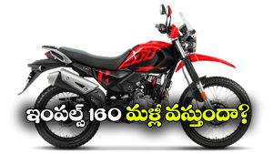 హీరో నుంచి కొత్త బైక్.. క్యూరియాసిటీ పెంచుతున్న లేటెస్ట్ స్పై షాట్స్!
