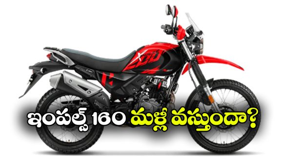 హీరో నుంచి కొత్త బైక్.. క్యూరియాసిటీ పెంచుతున్న లేటెస్ట్ స్పై షాట్స్!