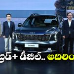 కియా సోరెంటో వచ్చేసింది..  ఫార్చ్యూనర్‌ కు ఇక చుక్కలే!