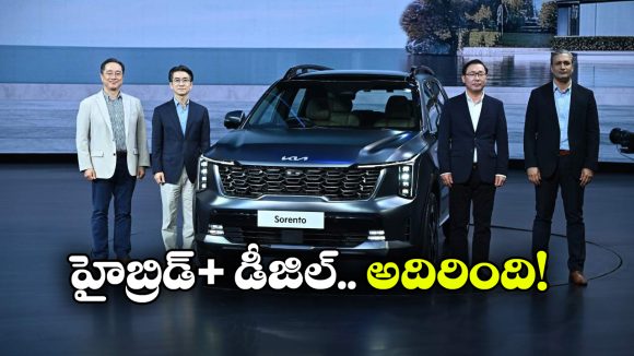కియా సోరెంటో వచ్చేసింది..  ఫార్చ్యూనర్‌ కు ఇక చుక్కలే!