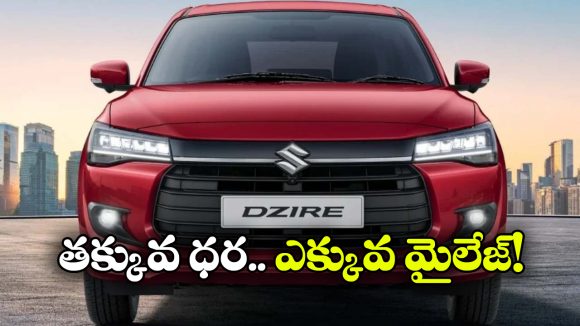 డిజైర్ CNG AMT వచ్చేసింది.. ఏ నగరంలో ఎంత ధర ఉందంటే?