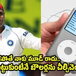 ఐపాడ్‌లో పాటలు వింటూ 300 బాదేసిన వీరేంద్ర సెహ్వాగ్
