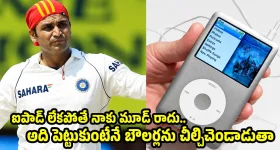 ఐపాడ్ లో పాటు వింటూ 300 బాదేసిన వీరేంద్ర సెహ్వాగ్