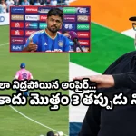 నిద్రపోయిన అంపైర్.. సంజు సిక్సర్ కొడితే, 4 ఇచ్చాడు