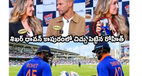 బయటపడ్డ రోహిత్ శర్మ ఫోటోలు...ప్రేమిస్తావా? చస్తావా? శిఖర్ ధావన్‌ కాపురంలో చిచ్చు