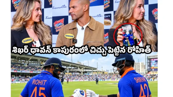 బయటపడ్డ రోహిత్ శర్మ ఫోటోలు…ప్రేమిస్తావా? చస్తావా? శిఖర్ ధావన్‌ కాపురంలో చిచ్చు