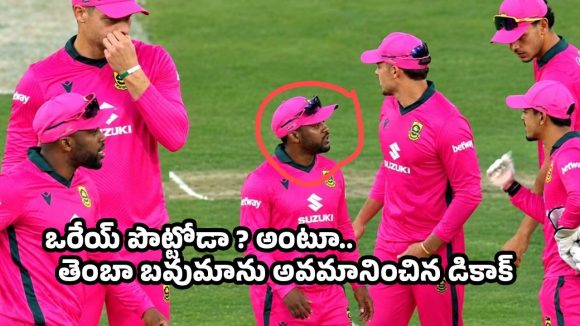 దక్షిణాఫ్రికా జట్టులో చీలిక..తన్నుకున్న తెంబా బ‌వుమా, క్వింటన్ డికాక్