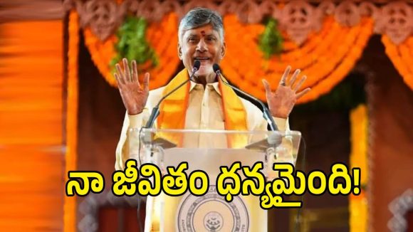 విశాఖ ప్రజలకు గుడ్‌న్యూస్.. కీలక నిర్ణయం తీసుకున్న చంద్రబాబు?