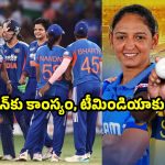 శభాష్ అమ్మాయిలు…శ్రీలంక ఘోర ఓటమి, టీమిండియాకు గోల్డ్ మెడల్