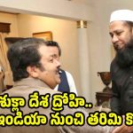 పాకిస్తాన్ వెళ్లిన రాజీవ్ శుక్లా…ఇంజామామ్ తో బిర్యానీ పార్టీ కూడా!