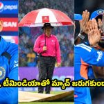 వర్షం పడకపోయింటే, టీమిండియాను చిత్తుగా ఓడించేవాళ్లం…అజ్మల్ జద్రాన్ సంచలనం !