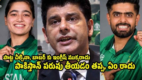 బాబర్ ఆజం మ‌గాడే కాదు, పెద్ద మాడా గాడు… వాడి కంటే, ఫాతిమా సనా 200% బెటర్