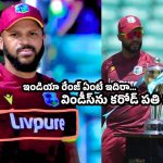 భారత పర్యటనకు రాకముందు స్పాన్సర్లే లేవు….కానీ ఇప్పుడు విండీస్ కథే మారిపోయింది