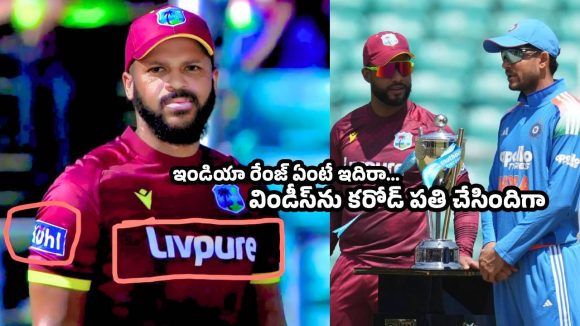 భారత పర్యటనకు రాకముందు స్పాన్సర్లే లేవు….కానీ ఇప్పుడు విండీస్ కథే మారిపోయింది