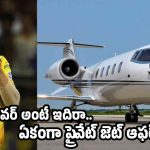 నీ కోసం ప్రైవేట్ జెట్ పంపిస్తా… మార్క్ వుడ్ కు ఐపీఎల్ ఓన‌ర్ క‌ళ్లు చెదిరే ఆఫర్