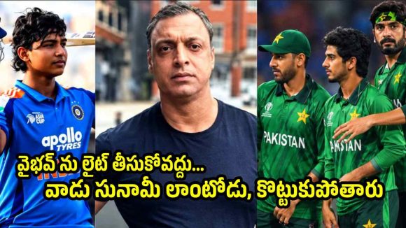 వైభవ్ తుఫాన్ ను ఆపండి..లేకపోతే పాకిస్తాన్ అడ్రస్ లేకుండా పోతుంది