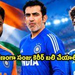 ఆ ఇద్దరూ దరిద్రుల వల్ల, నాకు నిద్ర లేకుండా పోయింది…గంభీర్ కామెంట్స్ వైరల్