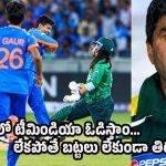 ఇప్పుడే సంబ‌రాలు చేసుకోకండి..ఫైన‌ల్స్ లో ప్ర‌తీకారం తీర్చుకుంటాం