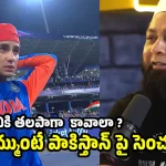 ఇంట్లో పులి, బ‌య‌ట మాత్రం పిల్లి.. అభిషేక్ శర్మ పరువు తీసిన ఇంజమామ్