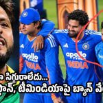 మాకు షేక్ హ్యాండ్ ఇవ్వ‌డం చేత‌కాదు, కానీ ఆఫ్ఘానిస్తాన్ కెప్టెన్ తో సంసార‌మే మొద‌లు పెట్టారు