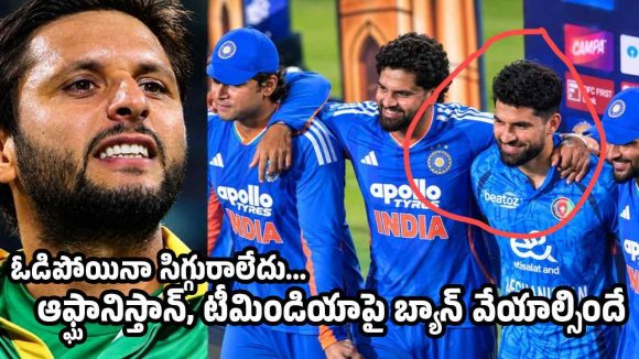 మాకు షేక్ హ్యాండ్ ఇవ్వ‌డం చేత‌కాదు, కానీ ఆఫ్ఘానిస్తాన్ కెప్టెన్ తో సంసార‌మే మొద‌లు పెట్టారు