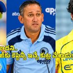 అజిత్ అగర్కార్ పెద్ద దుర్మార్గుడు..బుమ్రాను కూడా కెప్టెన్ కాకుండా అడ్డుకున్నాడు !