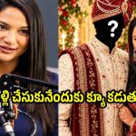 లింగ మార్పిడి  చేసుకున్నాక‌, నాకు 2000 పెళ్లి సంబంధాలు వచ్చాయి