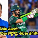 టీమిండియాపై కామెంట్స్ చేస్తే, చెంప చెల్లుమనేలా కొడతా