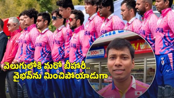 బీహార్‌లో పుట్టి పెరిగాడు..ఇప్పుడు జపాన్ తరఫున ఆడుతున్నారు, ఇంతకీ ఎవరీ అభిషేక్ ఆనంద్ ?