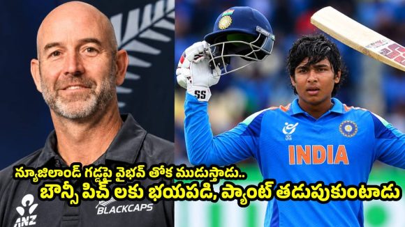 న్యూజిలాండ్ సిరీస్‌లో వైభవ్‌ను ఒత్తిడిలోకి నెట్టి..బౌన్సర్లతో టార్చర్ చేస్తాం