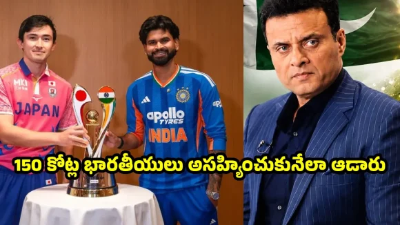 జపాన్‌‌ను ఓడించేందుకే కింద మీద పడ్డారు..మీరు పాకిస్తాన్ వెంట్రుక కూడా పీకలేరు