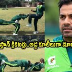 ఒరేయ్ ఇదెక్కడి కోచింగ్ రా…పాక్ లేడీ క్రికెటర్లను లేబర్ అడ్డ కూలీలుగా మార్చారుగా!