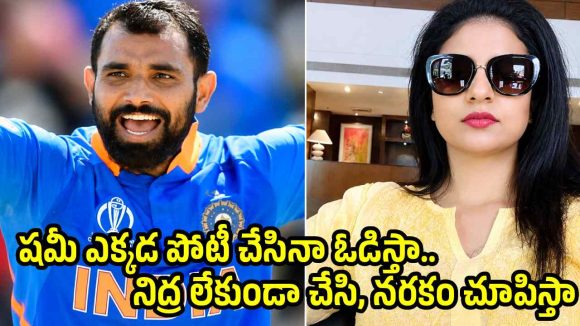 రాజ‌కీయాల్లోకి మహ్మద్ షమీ ఎంట్రీ?  హసీన్ జహాన్ స్ట్రాంగ్ వార్నింగ్