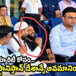 జై షాకు ఒళ్లంతా పొగరే…సెక్యూరిటీ కోసం ఆఫ్ఘానిస్తాన్ అధికారినే కూర్చిలోంచి లేపాడంటూ!