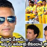 CSKతో పాటు ధోని కెరీర్ మార్చేశాడు..కానీ చివరకు అప్పుల బాధతో ఆత్మహ*త్య చేసుకున్నాడు