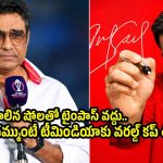 రియాల్టీ షో మానేసి, వ‌ర‌ల్డ్ క‌ప్ పైన ఫోకస్ చెయ్..రోహిత్ పై సంజ్రేక‌ర్ సీరియ‌స్