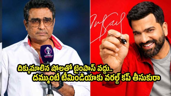 రియాల్టీ షో మానేసి, వ‌ర‌ల్డ్ క‌ప్ పైన ఫోకస్ చెయ్..రోహిత్ పై సంజ్రేక‌ర్ సీరియ‌స్