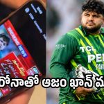పాకిస్తాన్ క్రికెట్ లో విషాదం…130 కేజీల ఆజం ఖాన్ మృతి ?