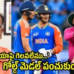 వ‌ర్షం ప‌డి, టీమిండియా వ‌ర్సెస్ పాక్ ఫైన‌ల్స్ ర‌ద్దు కావాలి